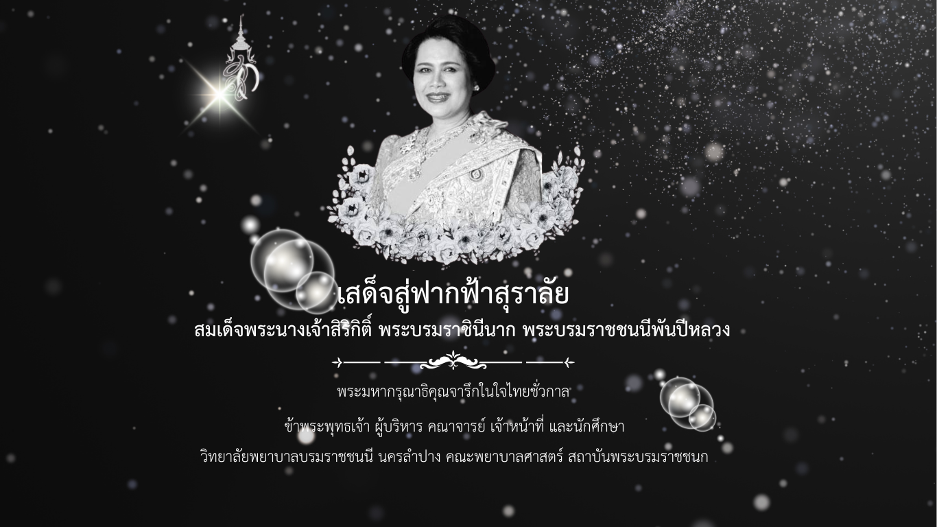 ด้วยความอาลัยยิ่ง