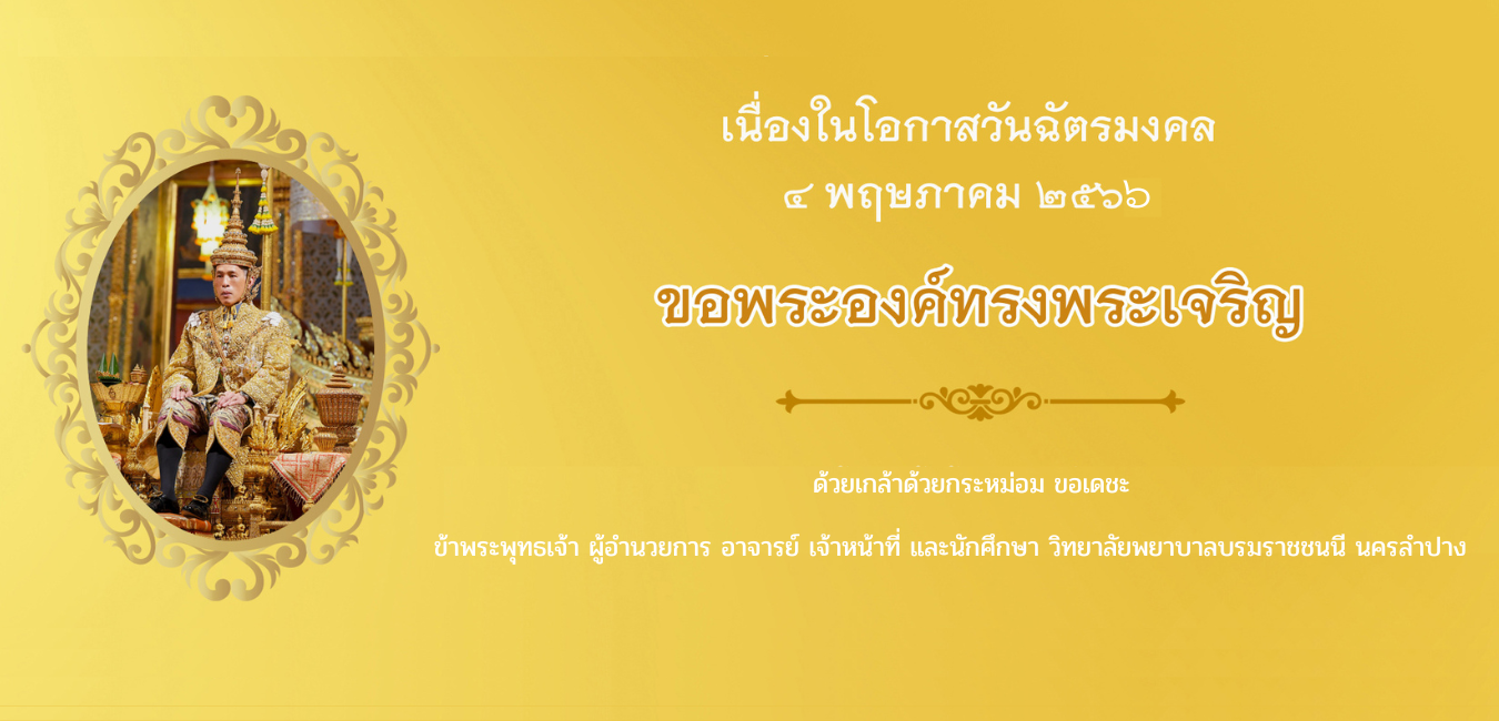 วันฉัตรมงคล