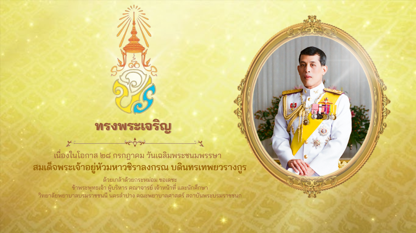ทรงพระเจริญ